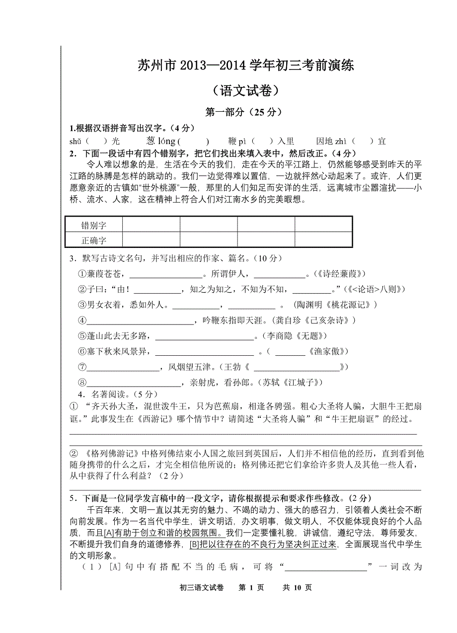 苏州市2014年考前实弹演练_第1页