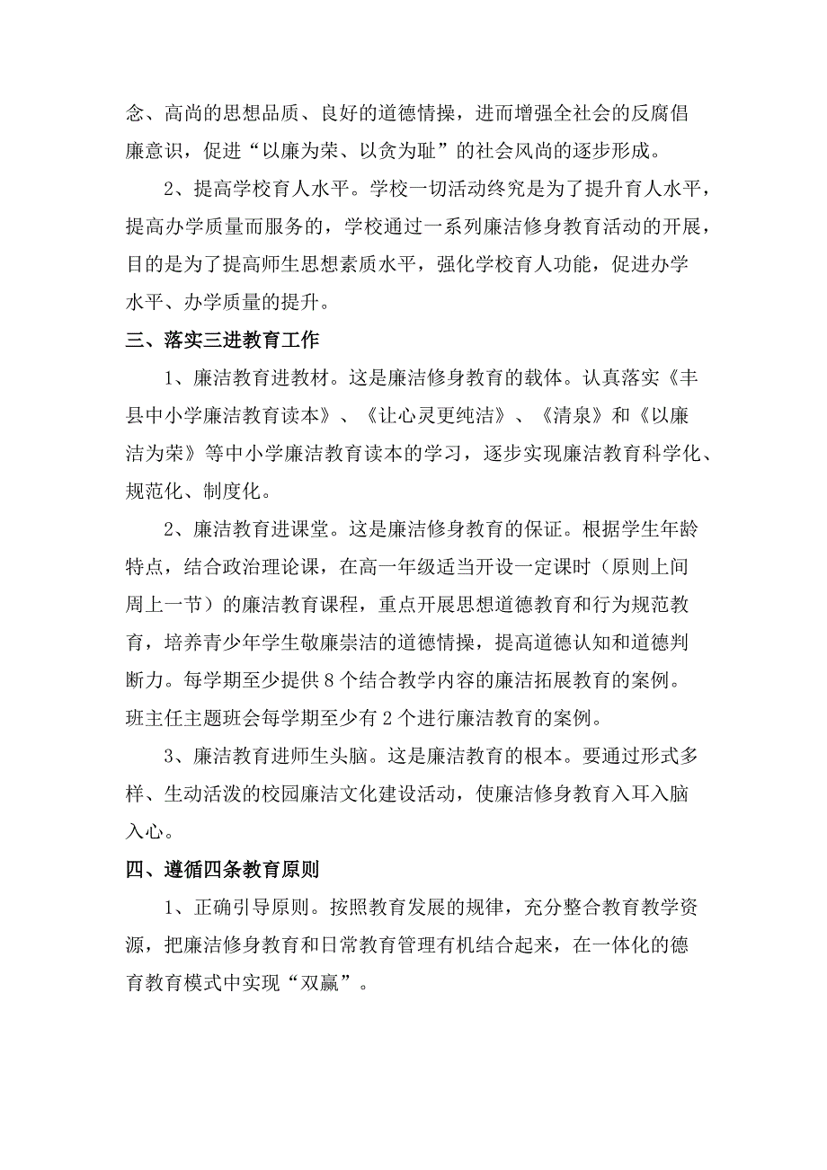 欢口中学廉洁文化进校园实施方案_第2页