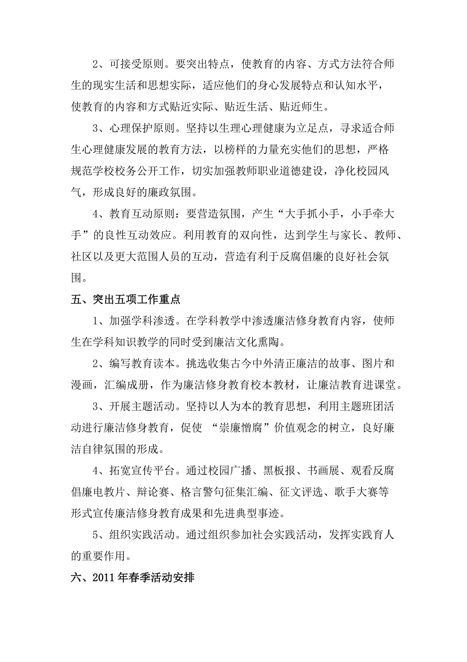 欢口中学廉洁文化进校园实施方案_第3页