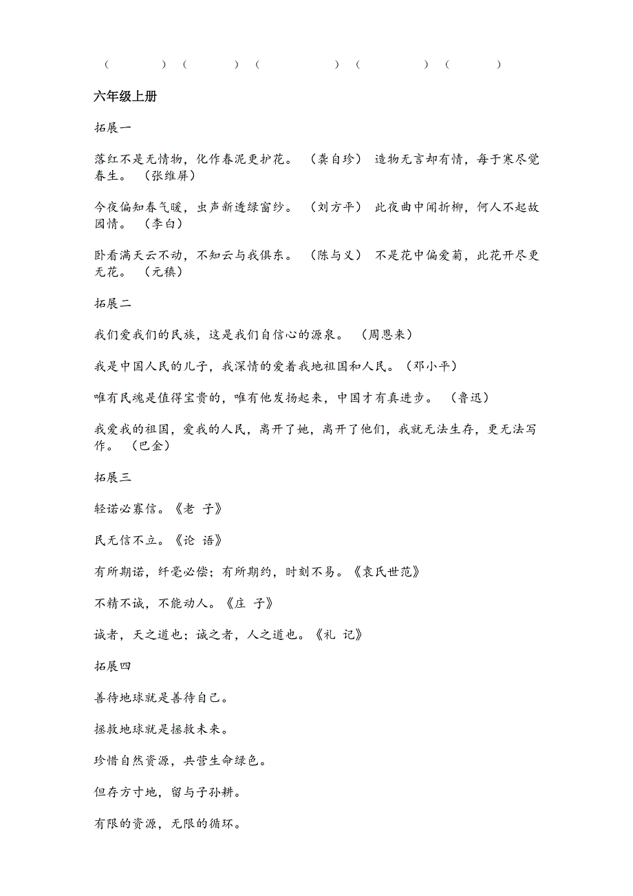 小学六年级语文上册看拼音写词语复习题_第3页