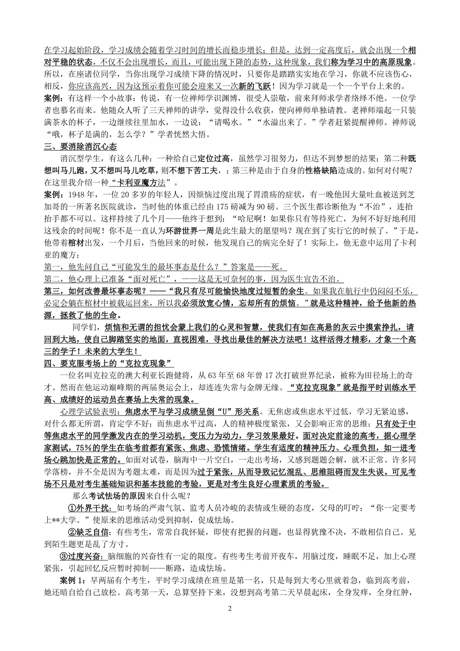 调整心态笑对高考—谈高考心理调适与复习策略(青岛58中)_第2页