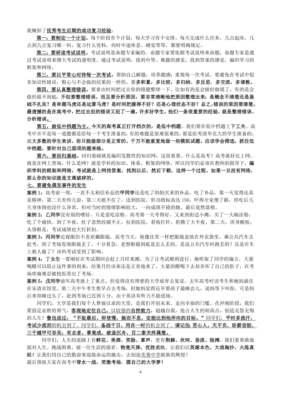 调整心态笑对高考—谈高考心理调适与复习策略(青岛58中)_第4页