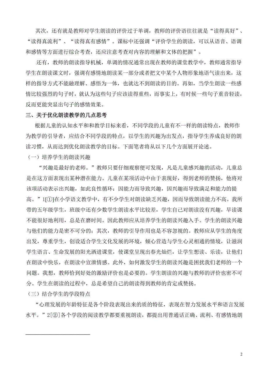 浅谈小学语文朗读教学存在的问题及对策_第2页