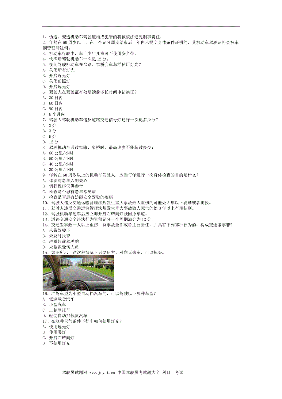 2009永成市交规模拟考试手动档小车题库_第1页