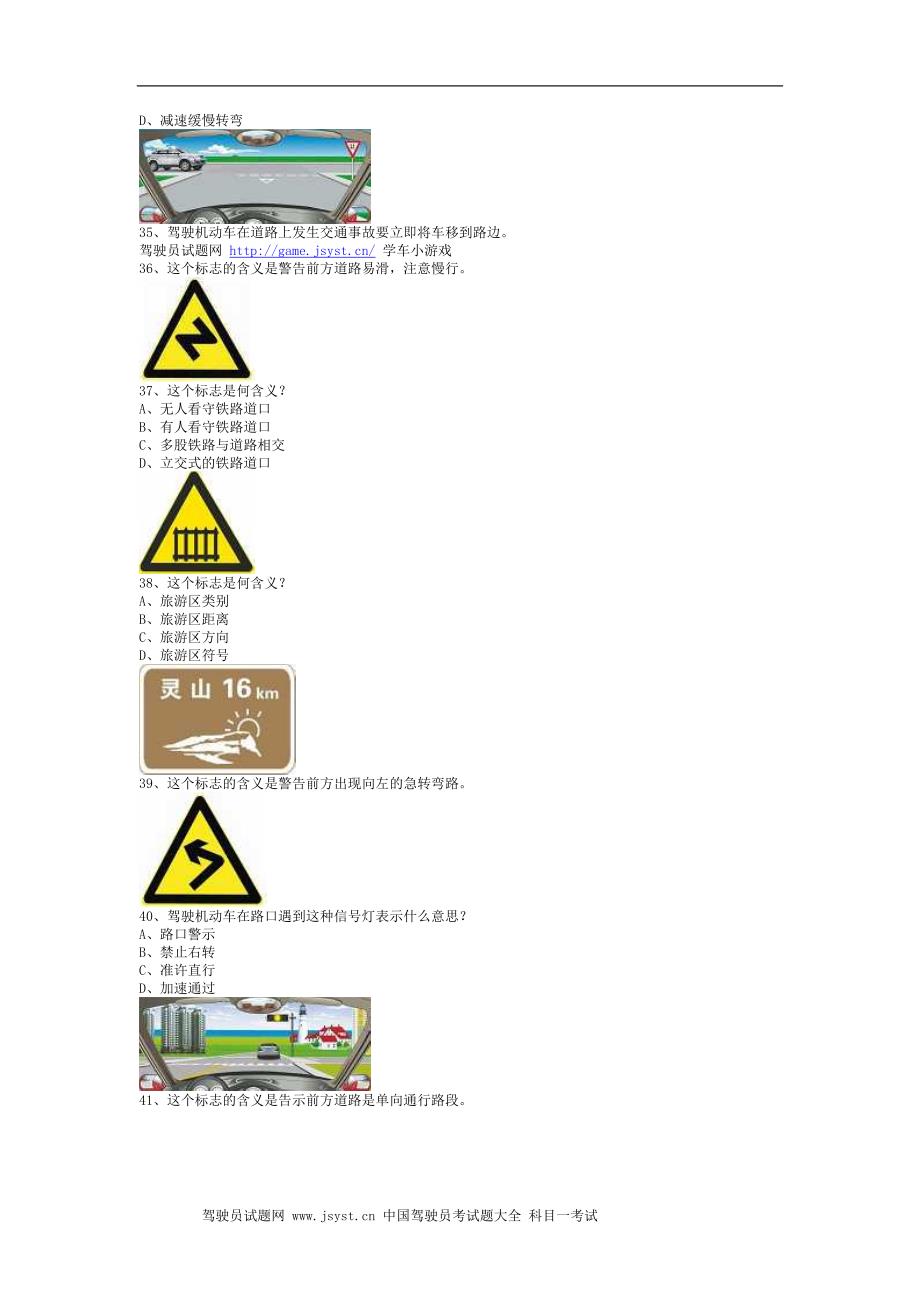 2009永成市交规模拟考试手动档小车题库_第3页