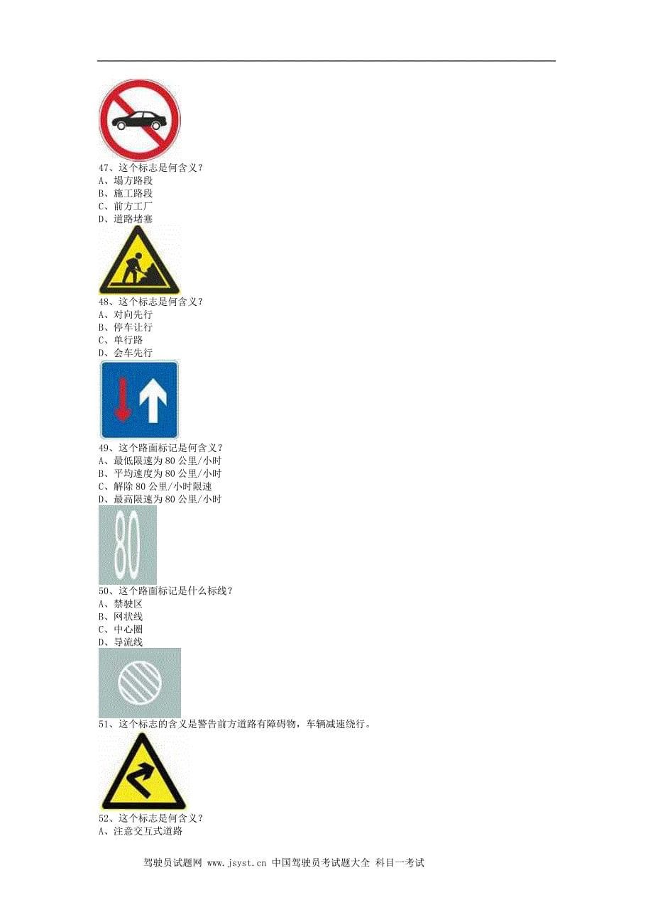 2009永成市交规模拟考试手动档小车题库_第5页