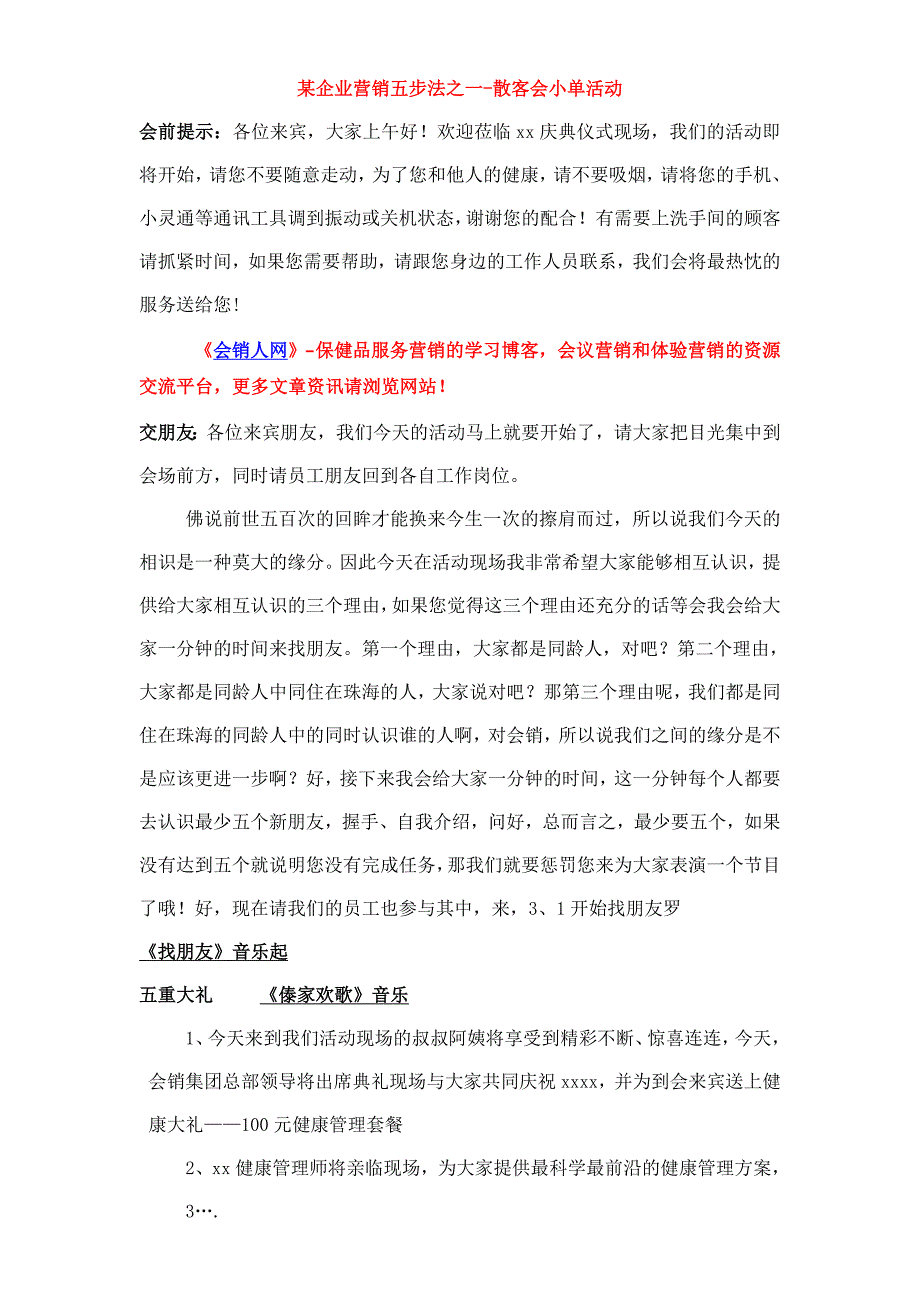 某企业营销五步法之一-散客会小单活动_第1页