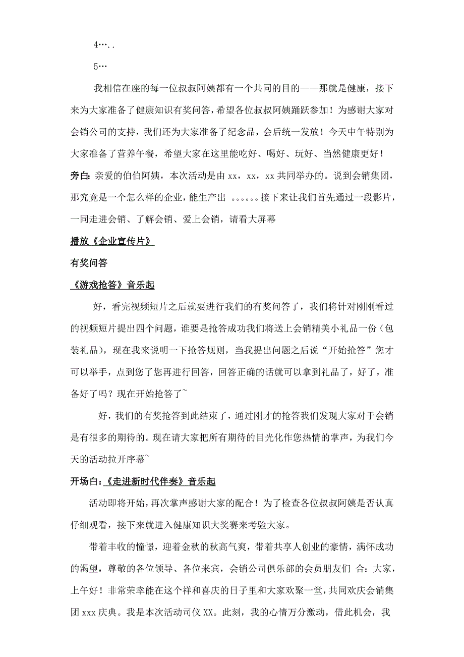 某企业营销五步法之一-散客会小单活动_第2页