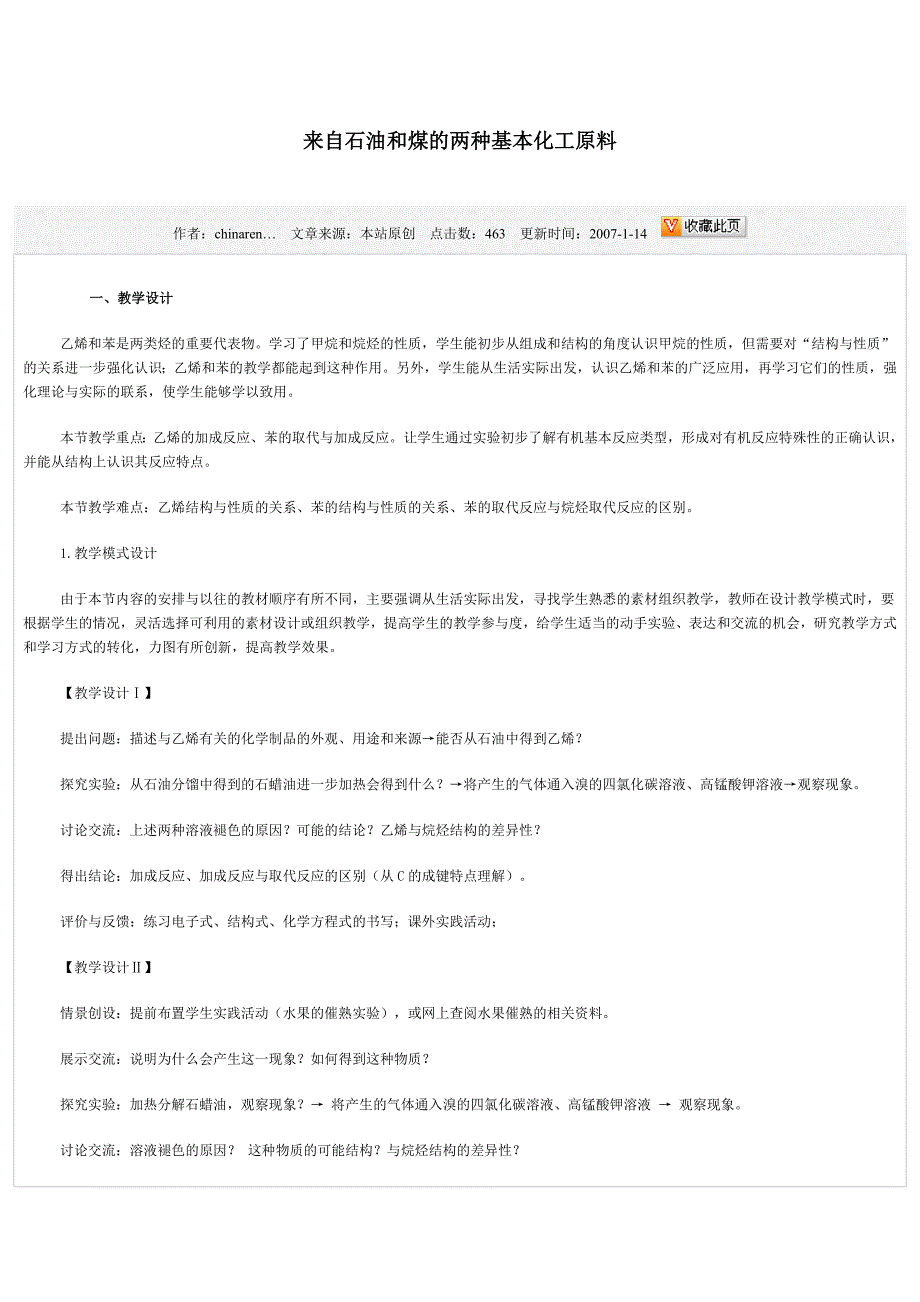 来自石油和煤的两种基本化工原料_第1页