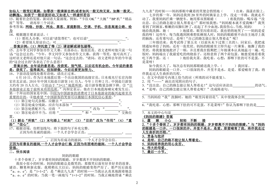 小升初语文提高培训题11参考答案_第2页