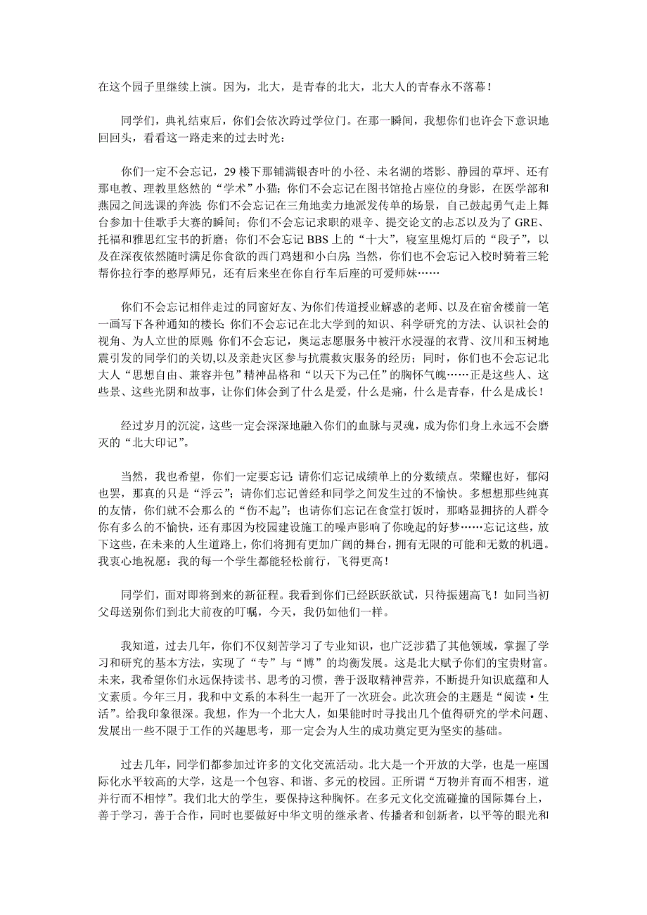 小升初语文易错字汇总习题_第2页