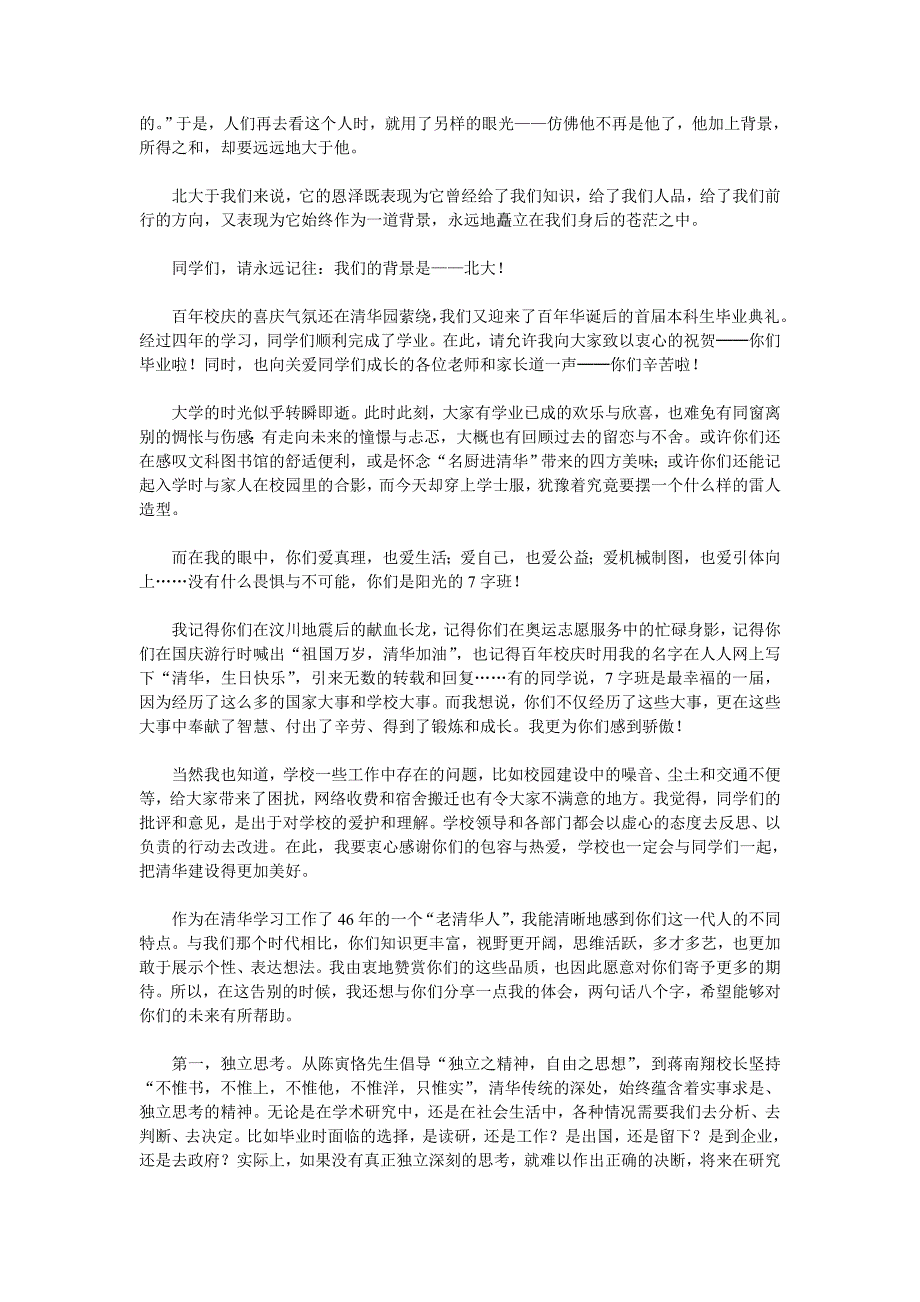 小升初语文易错字汇总习题_第4页