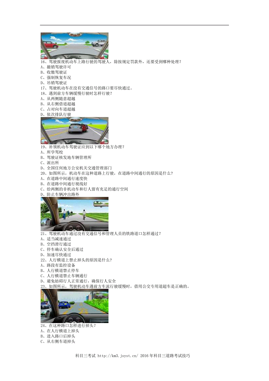 新田县最新科目四完整客车答题技巧_第2页