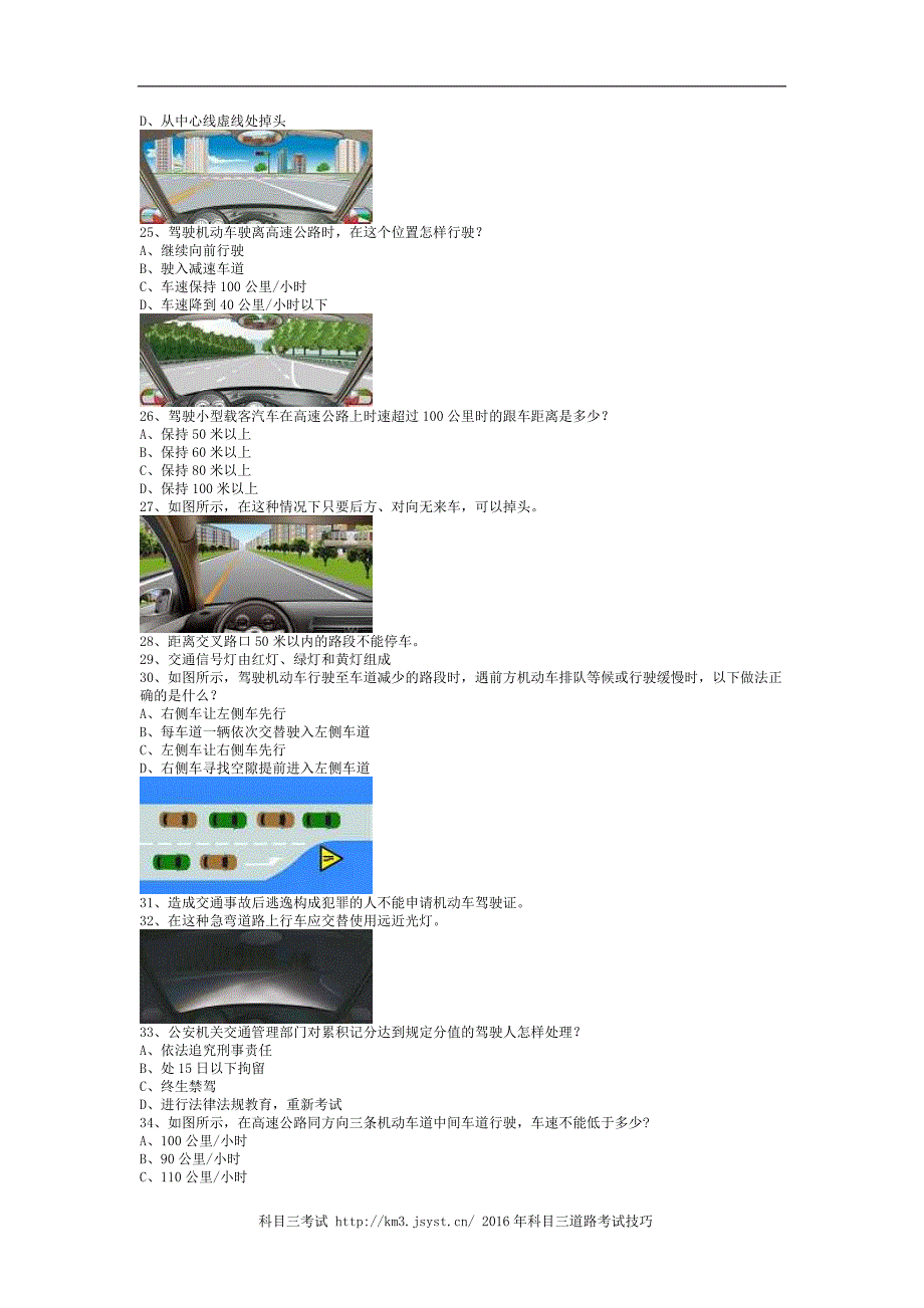 新田县最新科目四完整客车答题技巧_第3页
