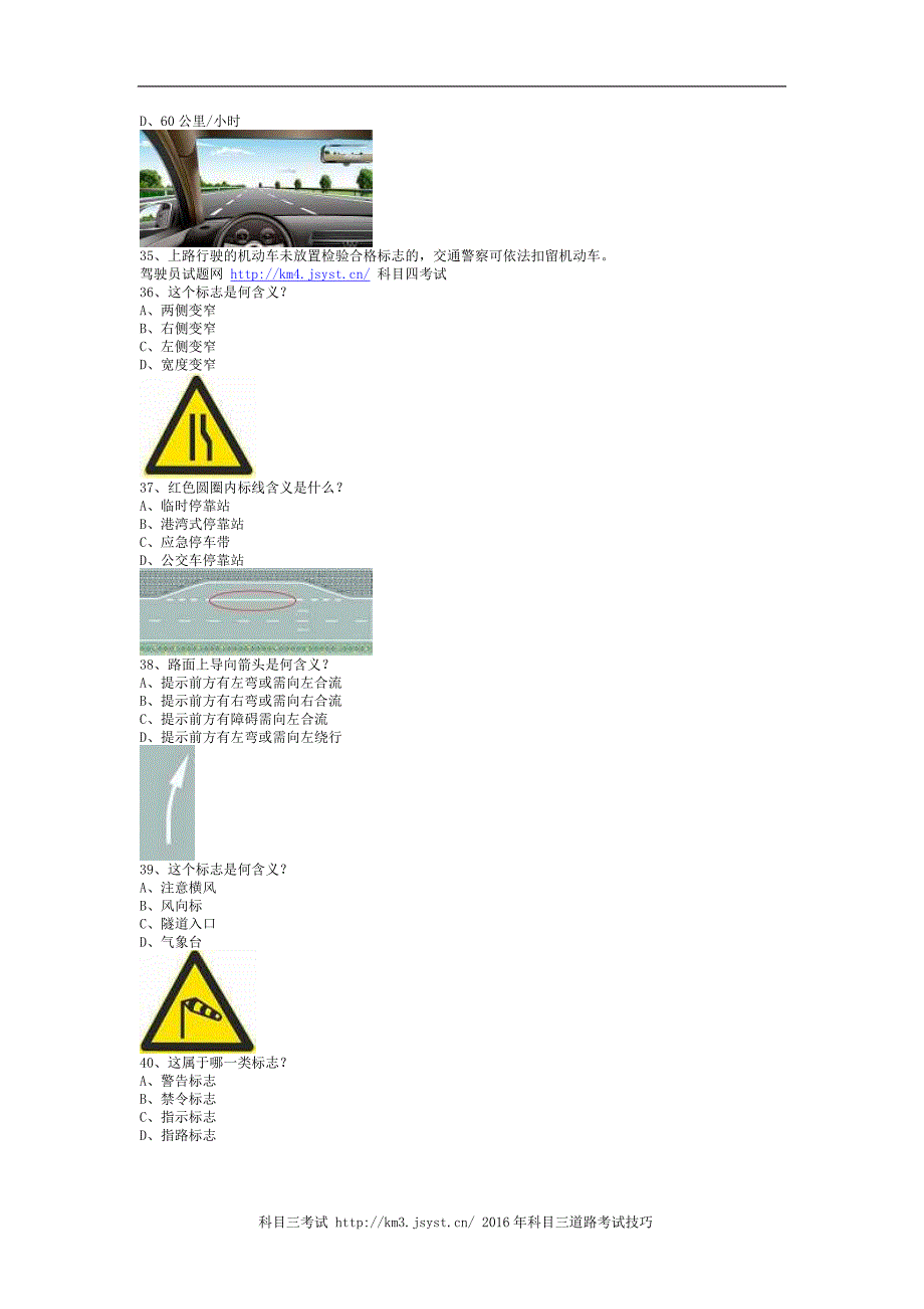 新田县最新科目四完整客车答题技巧_第4页