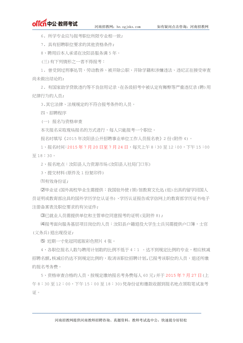 2016年洛阳汝阳县招教考试公告_第2页