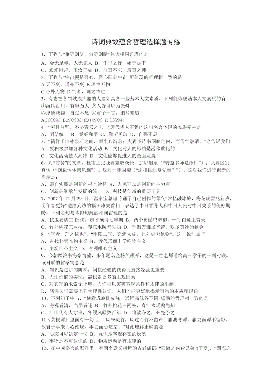 诗词典故蕴含哲理选择题_第1页