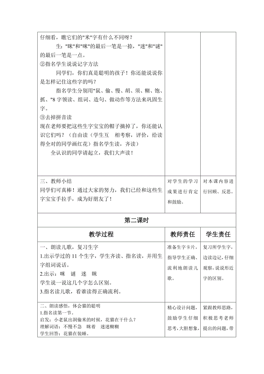 语文A版一年级下册《猫和老鼠》教案_第3页