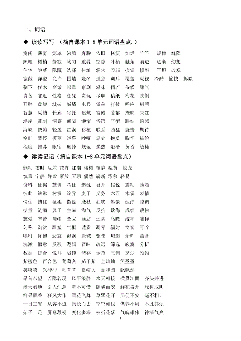 小学四年级全科目课件教案习题汇总_第3页