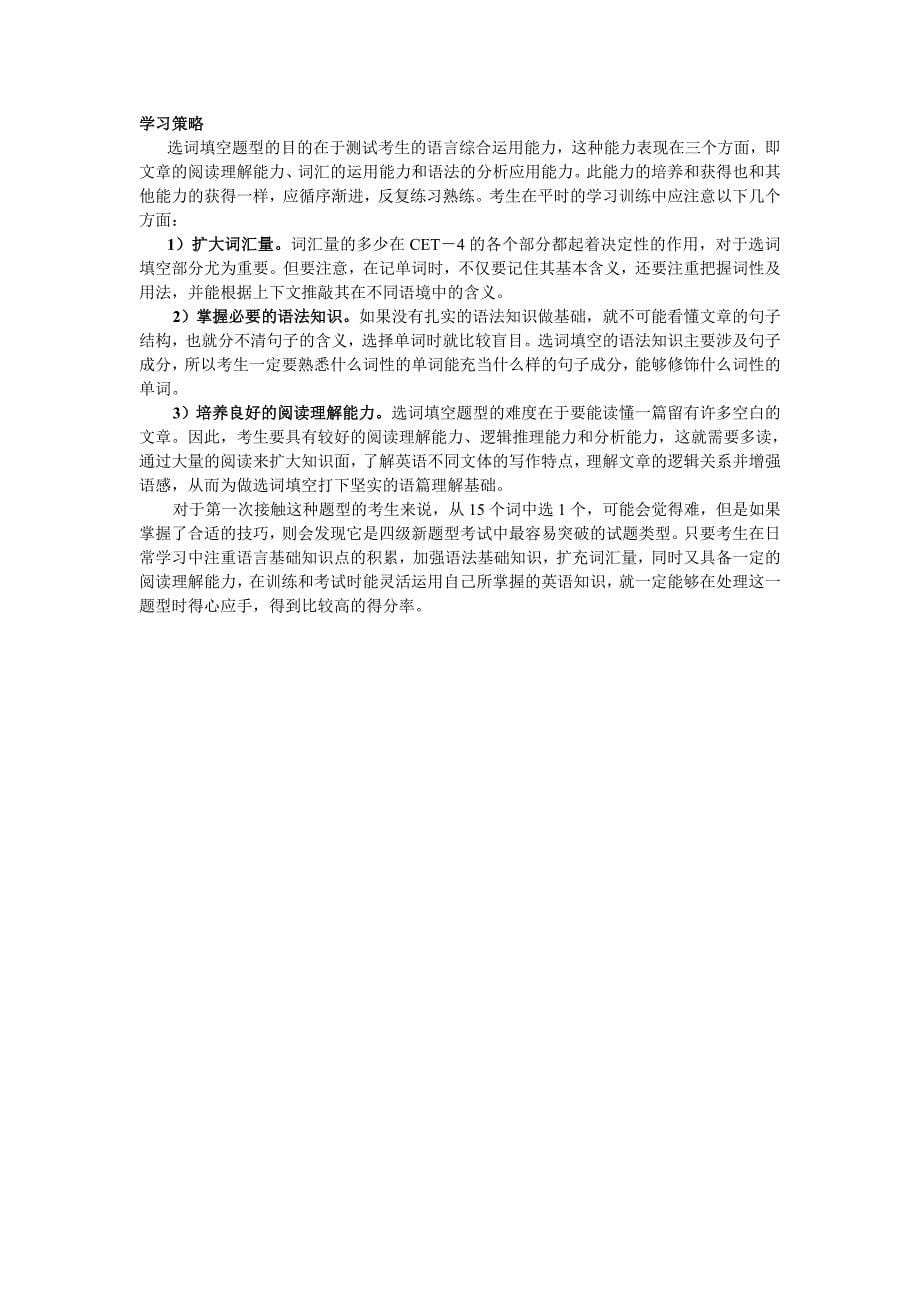 CET-4选词填空的出题特点与解题思路_第5页