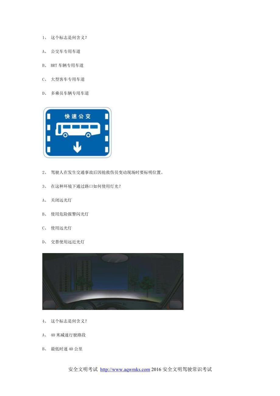 从车县交规模拟考试精选第11套试题_第1页