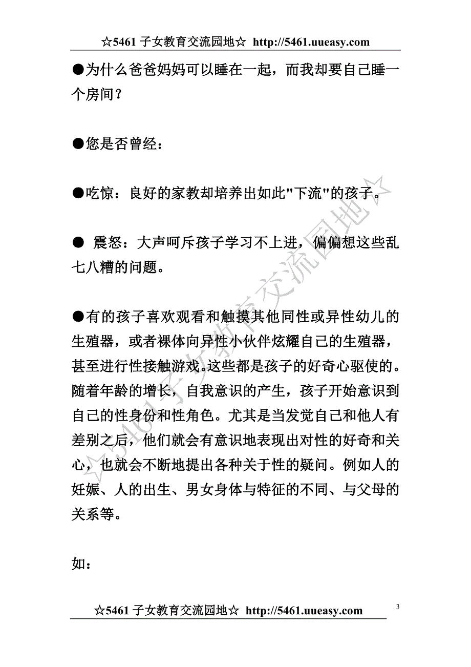 小学对学生进行性知识教育参考资料(教师读本)_第3页