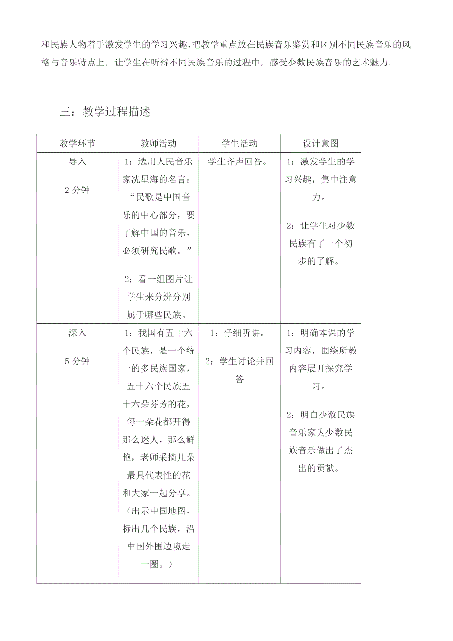 高一音乐 五十六朵芬芳的花教案-文档_第2页