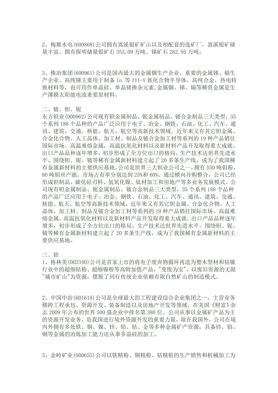 最新各类小金属重点个股一览_第3页