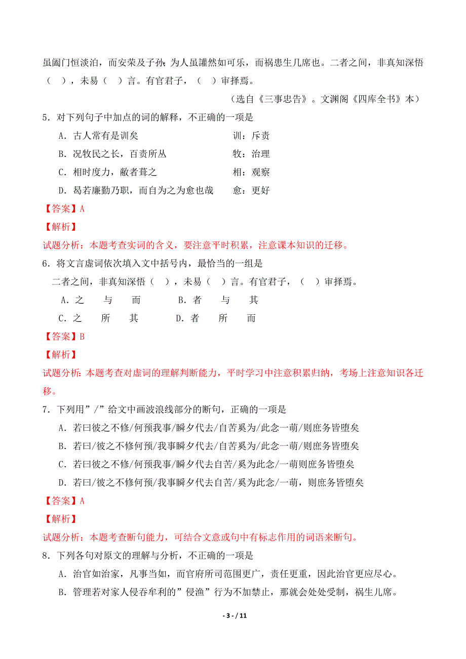 2015高考真题——语文(湖南卷解析版)_第3页