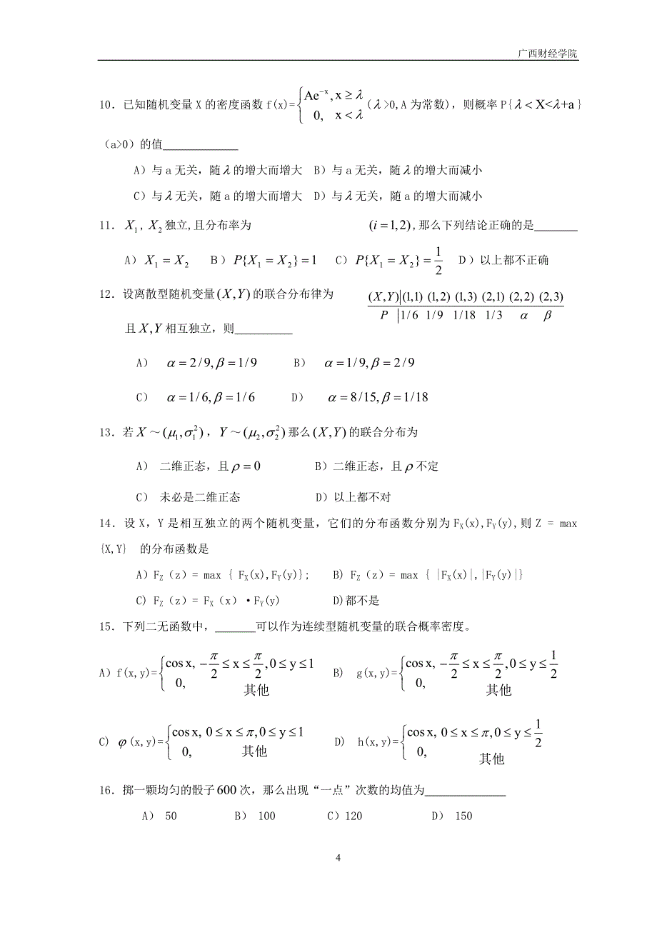 概率论与数理统计期末复习参考试题_第4页