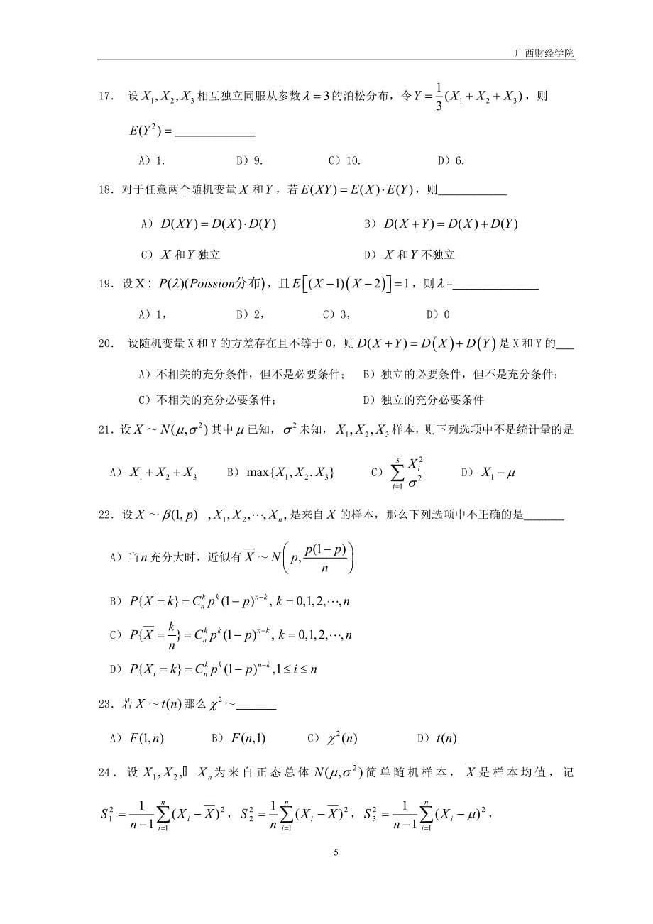 概率论与数理统计期末复习参考试题_第5页