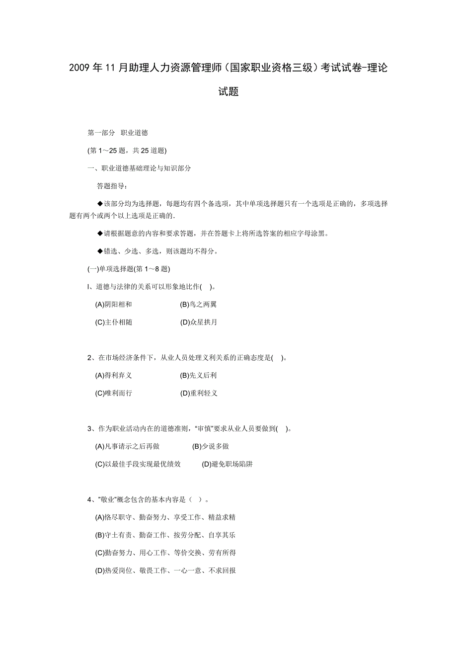 人力资源管理师考试试卷4_第1页