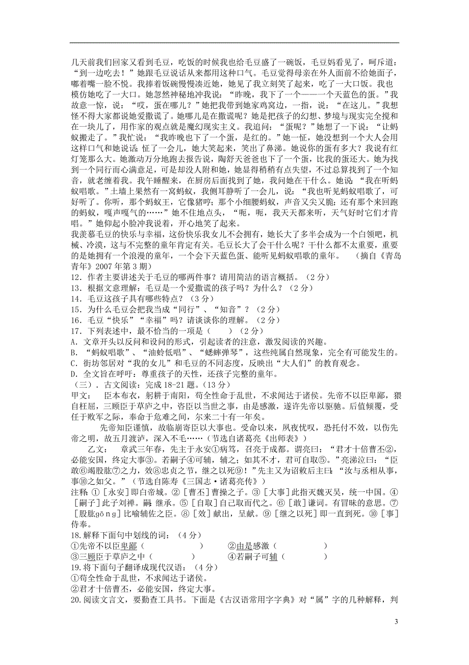 江苏省金坛市茅麓中学2011届九年级语文3月新课结束训练试题苏教版_第3页