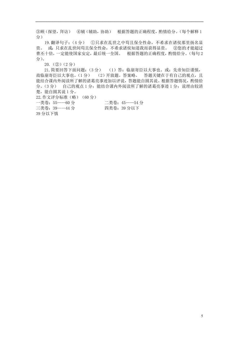 江苏省金坛市茅麓中学2011届九年级语文3月新课结束训练试题苏教版_第5页