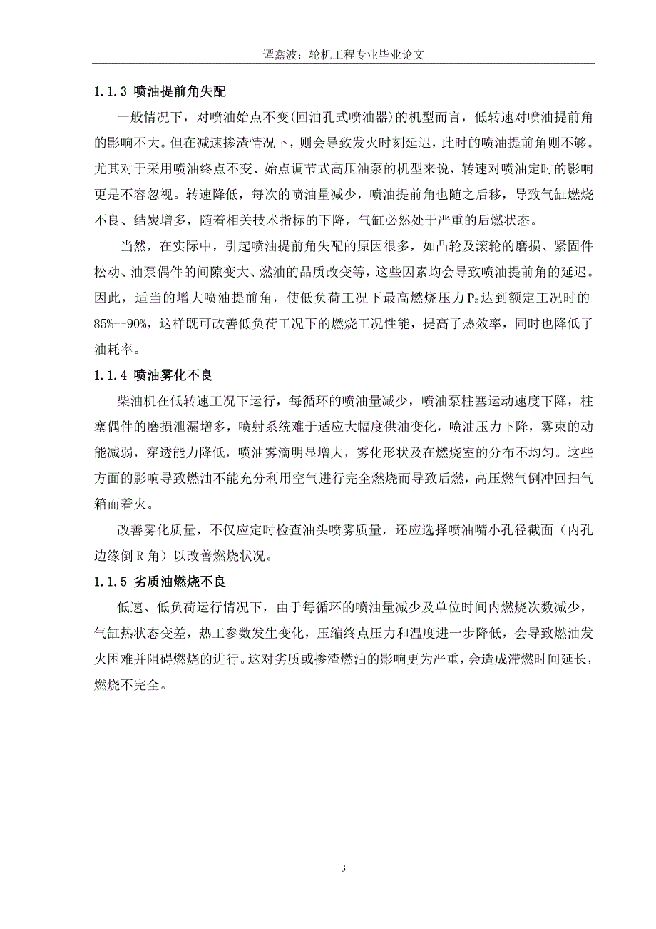 大庆轮主机扫气箱着火原因分析与技术管理建议_第3页