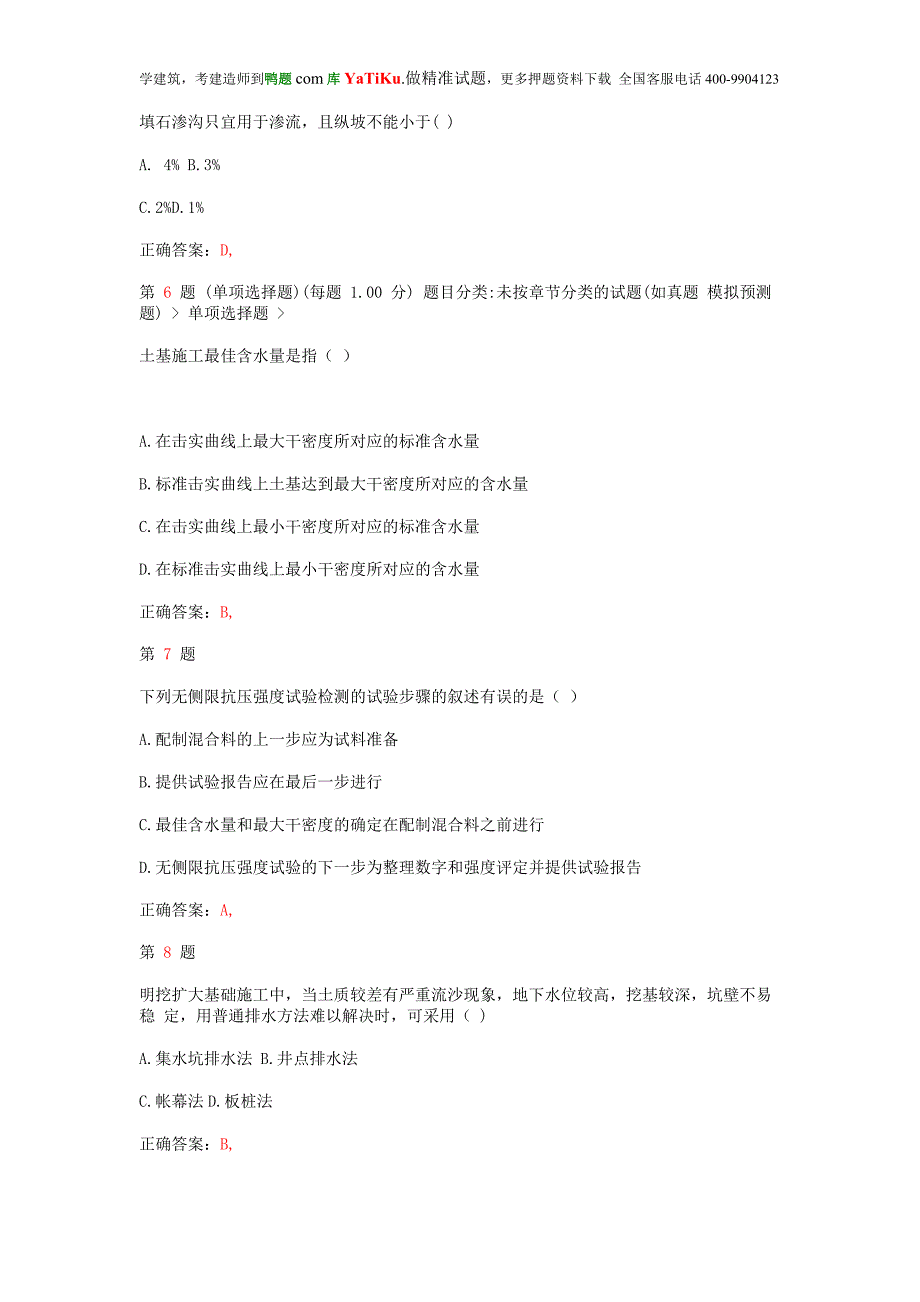 二级建造师《公路工程管理与实务》提分卷_第2页