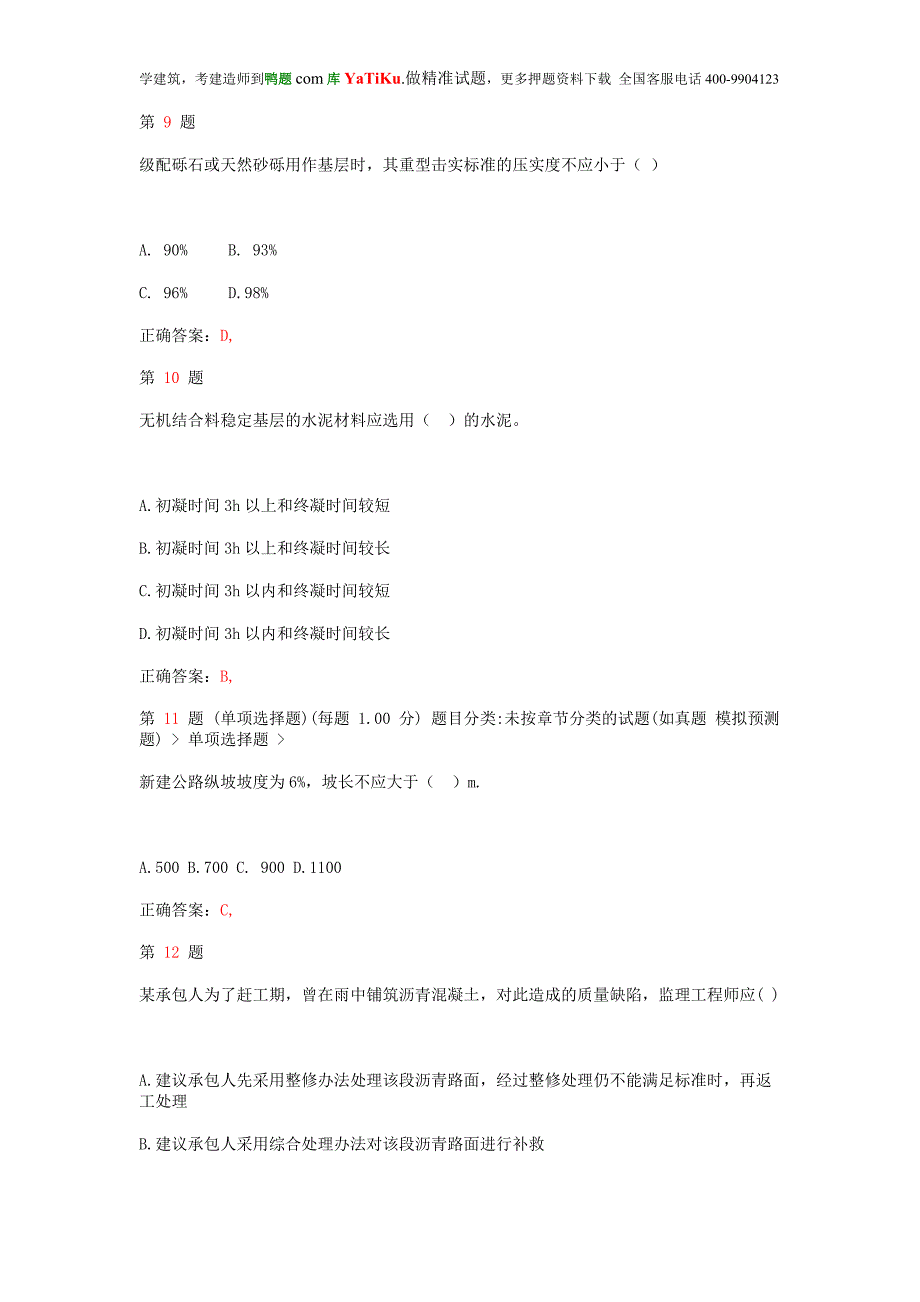 二级建造师《公路工程管理与实务》提分卷_第3页