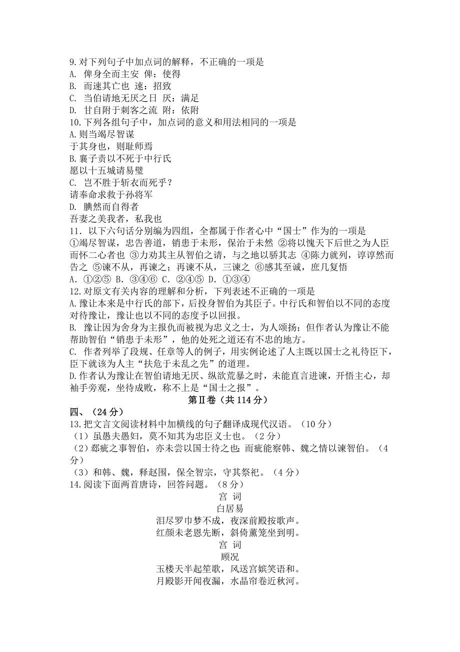 山东省德州市2015届高三下学期3月一模考试语文试题_第4页