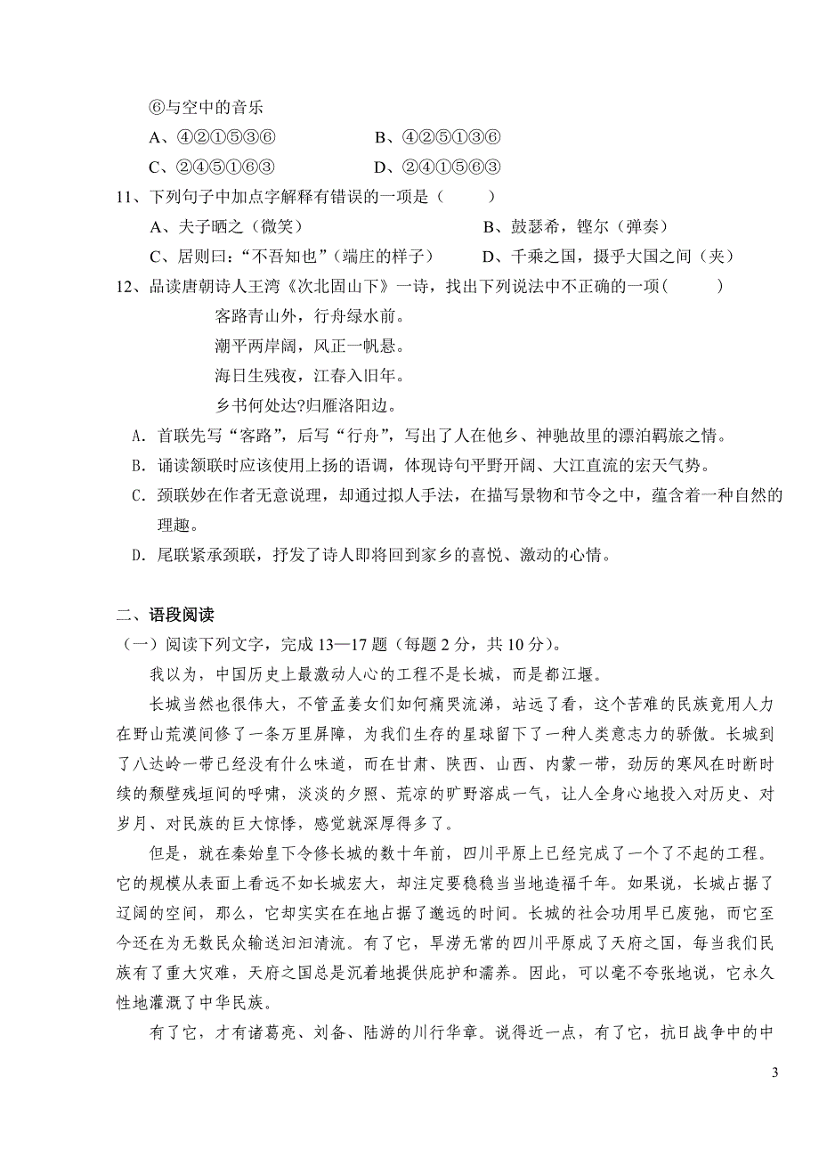 杭州市电子信息职业学校 (2)_第3页