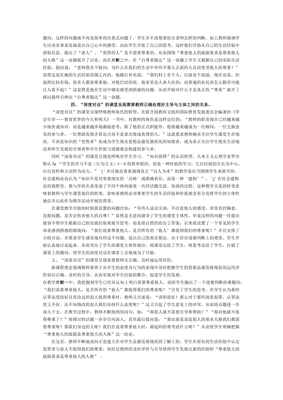 寻求思想品德课堂上的“深度对话”(2008年省教学案例评比一等奖)_第4页