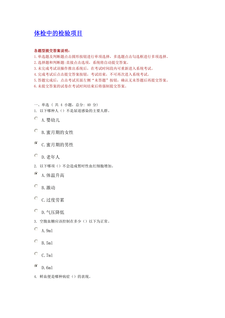 体检中的检验项目课程考试100分_第1页