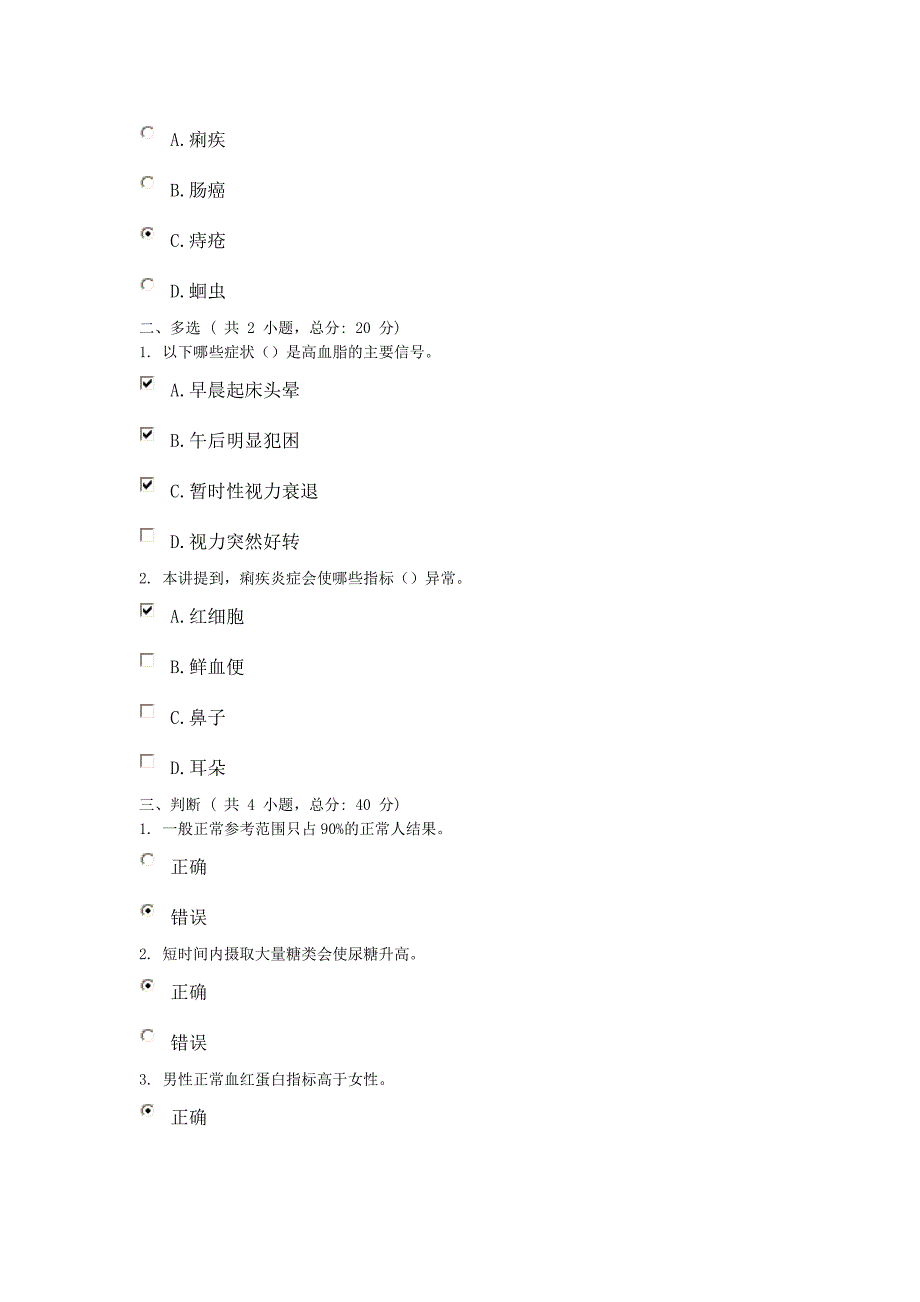 体检中的检验项目课程考试100分_第2页