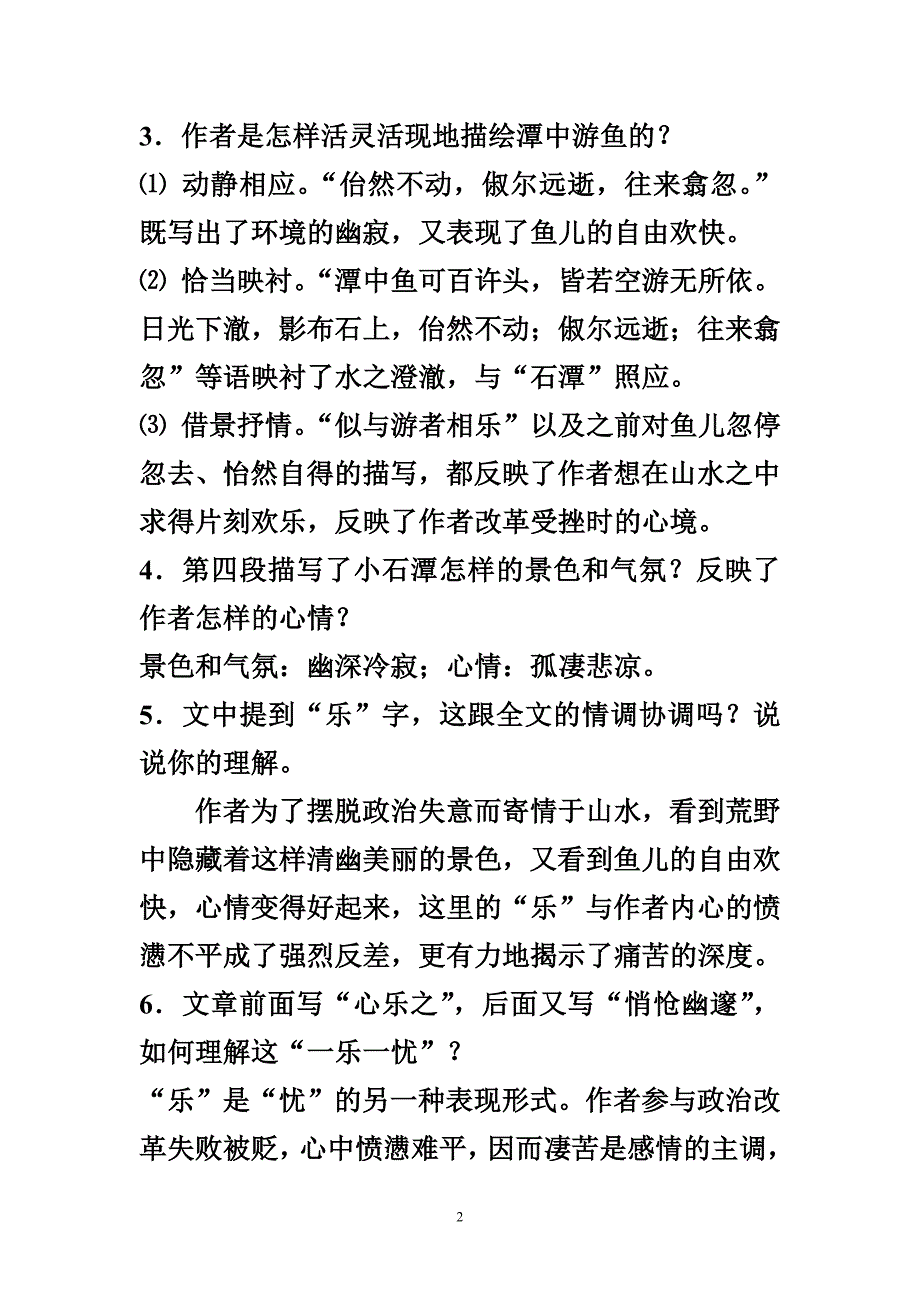 八年级下册语文文言文复习材料[1]_第2页