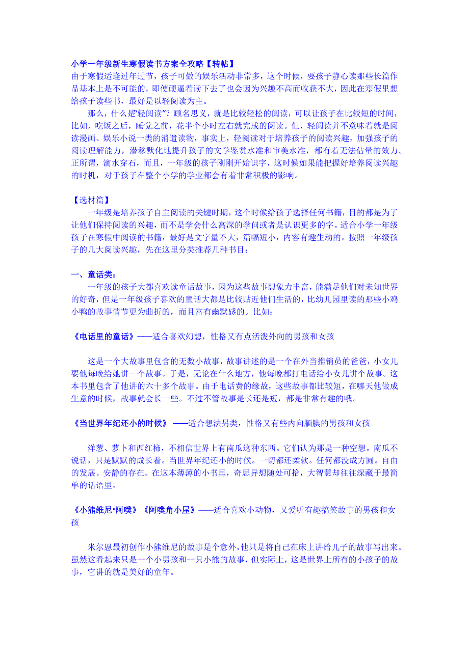 小学一年级新生寒假读书方案全攻略_第1页