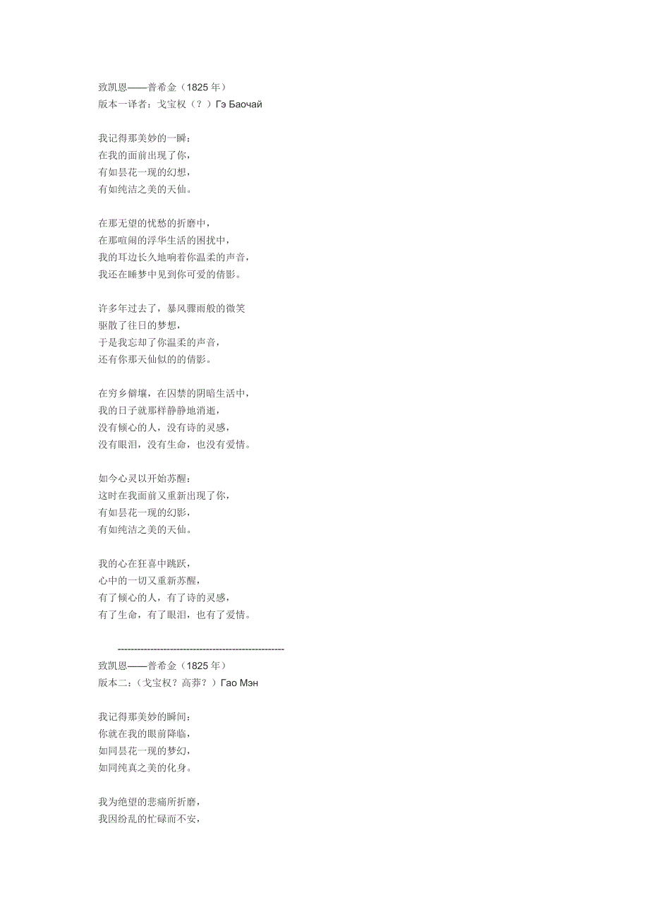 普希金《致凯恩》精析中俄文版_第1页