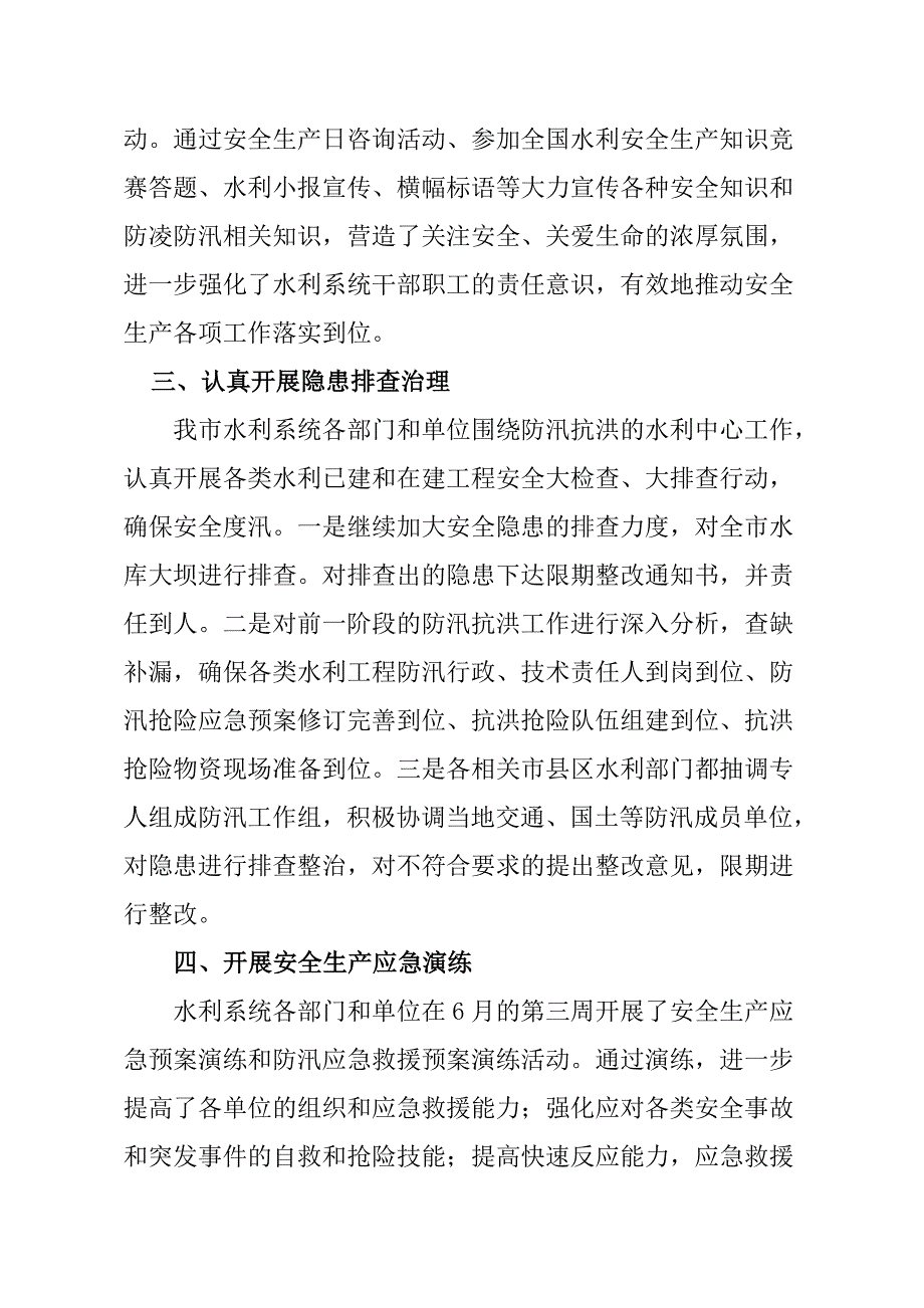 某市水利局安全生产月活动总结_第2页