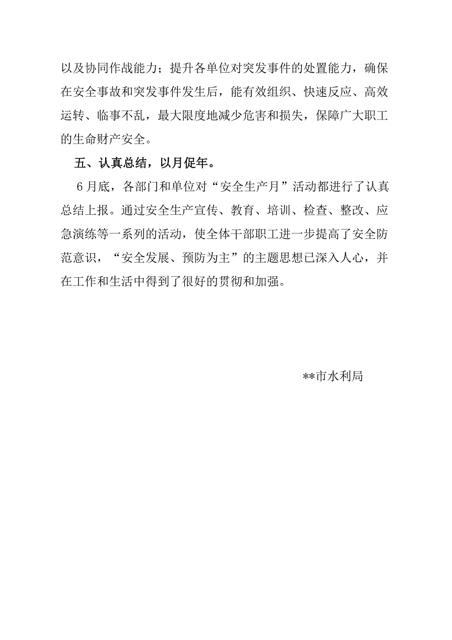 某市水利局安全生产月活动总结_第3页