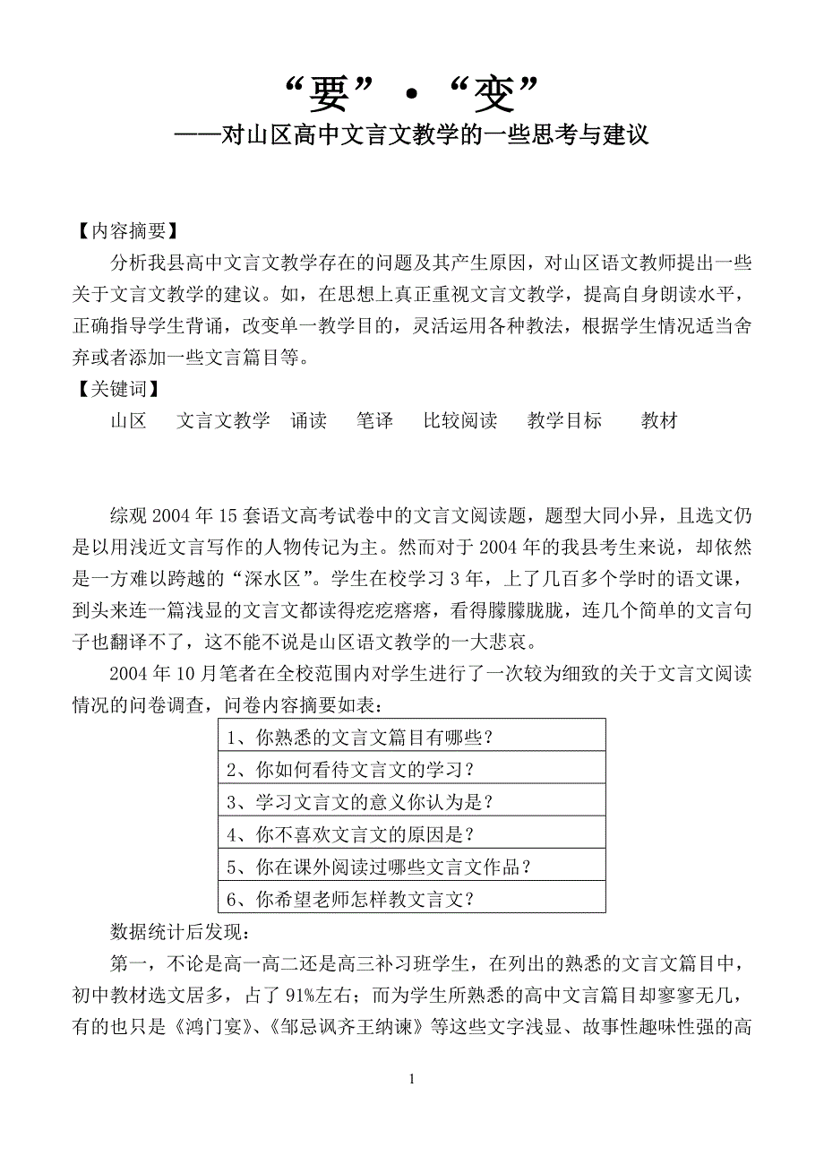 对山区高中文言文教学的一些思考与建议_第1页