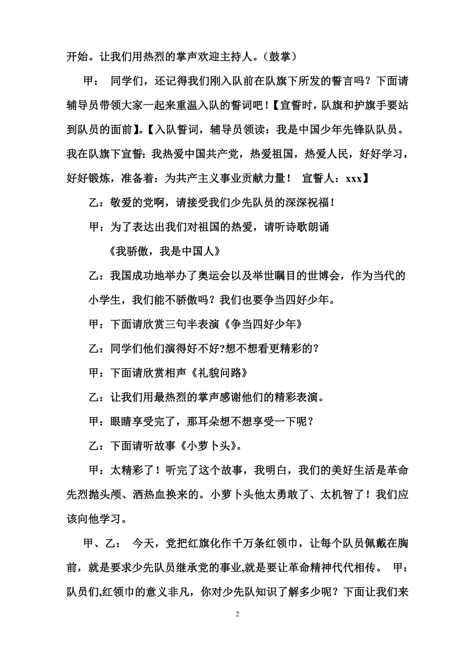 红领巾心向党主题队会活动方案(乌拉斯台小学)_第2页