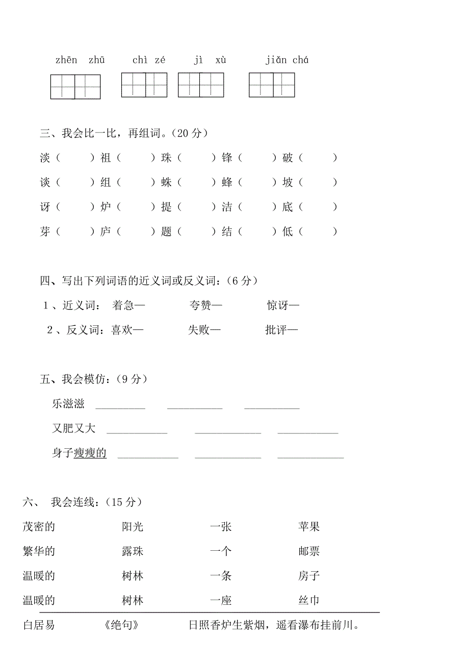 小学二年级趣味语文知识竞赛试题集锦_第3页